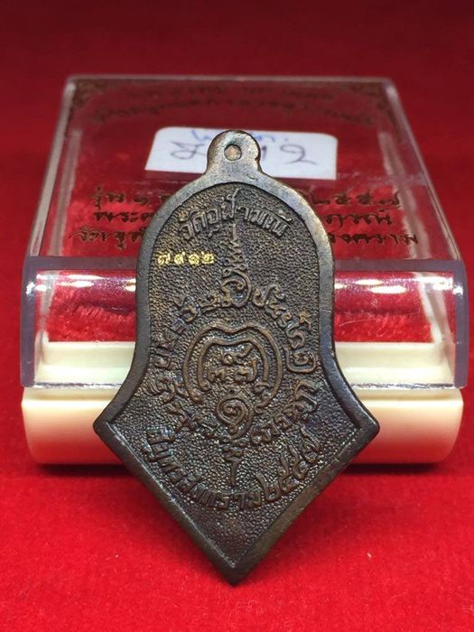 เหรียญหล่อท้าวเวสสุวรรณ รุ่นแรก พระอาจารย์อิฎฐ์ วัดจฬามณี ปี2557