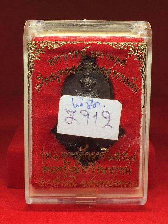 เหรียญหล่อท้าวเวสสุวรรณ รุ่นแรก พระอาจารย์อิฎฐ์ วัดจฬามณี ปี2557