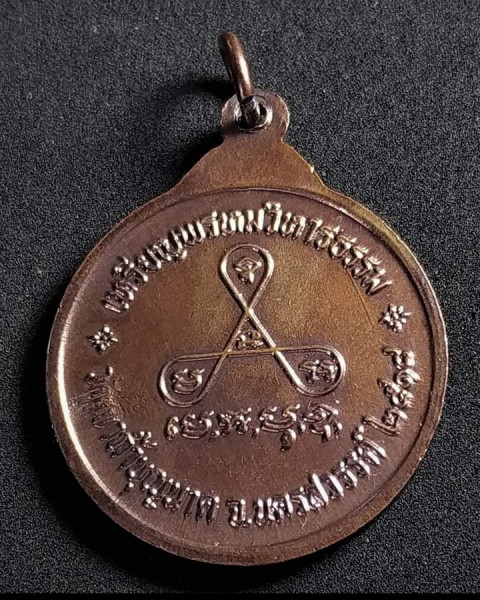 เหรียญ​พรหม​วิหาร​ธรรม​ ​หลวง​ปู่​สี​ ​ฉ​น​ฺ​ท​สิริ​ บล็อก​ ส.ขีด​ ปี​ ๒๕๑๘
