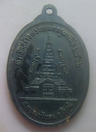 **วัดใจ**เหรียญพระอาจารย์บุญมา ที่ระลึกสร้างพระบรมธาตุผาเกิ้ง อ.หนองบัวแดง จ.ชัยภูมิ ปี ๒๕๓๖**สวยๆ