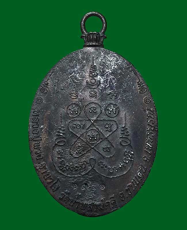 เหรียญหล่อโบราณรุ่นแรก หลวงปู่พวง วัดน้ำพุสามัคคี จ.เพชรบูรณ์ ปี2557 