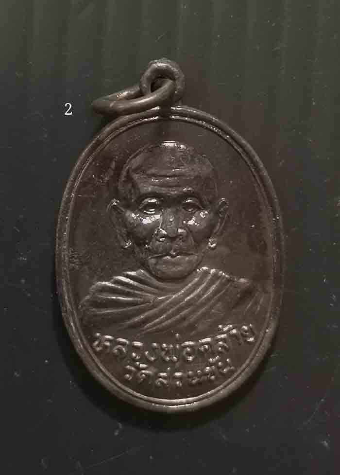 100 บาท  เหรียญพ่อท่านคล้าย วัดสวนขัน รุ่นฟ้าผ่า ปี 2536
