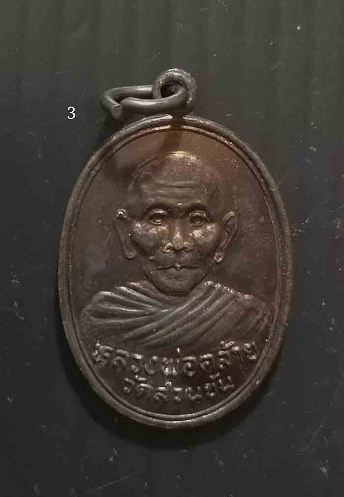 100 บาท เหรียญพ่อท่านคล้าย วัดสวนขัน รุ่นฟ้าผ่า ปี 2536