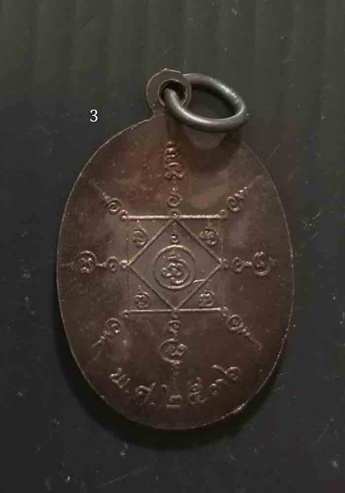 100 บาท เหรียญพ่อท่านคล้าย วัดสวนขัน รุ่นฟ้าผ่า ปี 2536