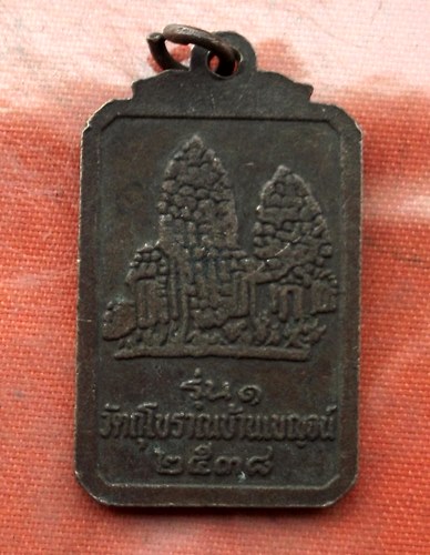 เริ่ม 10 บาท กับ เหรียญพระครูอุดมวรวัฒน์ ปี๒๕๓๘ …I458