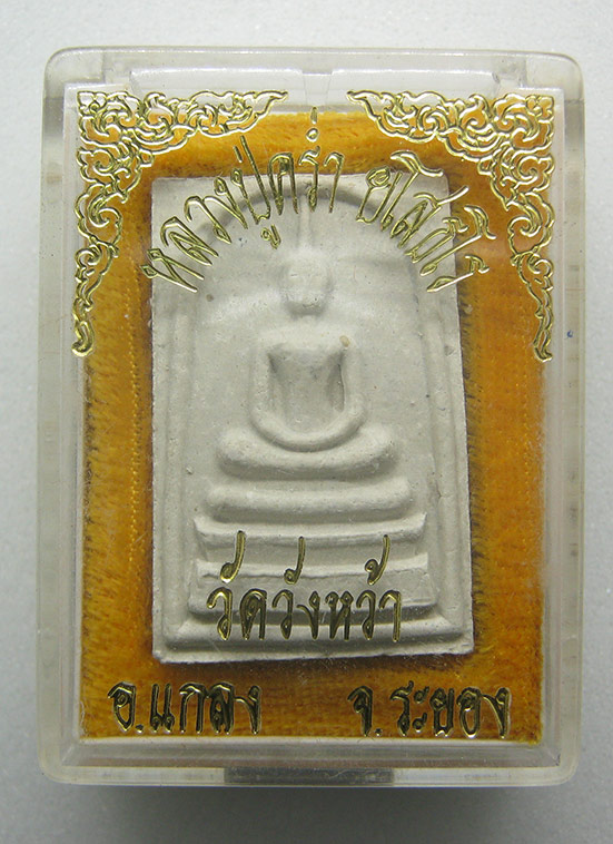 พระสมเด็จจตุพร หลวงปู่คร่ำ วังวังหว้า ระยอง ปี2537 h22