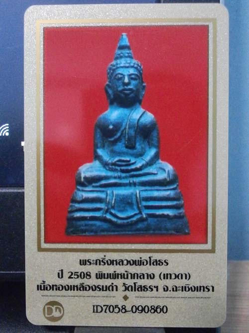 บัตรรับประกันพระแท้