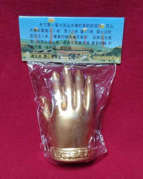 ฝ่ามือพระใหญ่เขาหลินซาน 3.5x7ซ.ม. วัดหลิงซาน