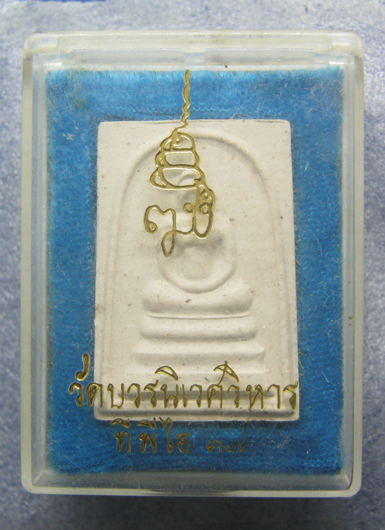 พระสมเด็จ วัดบวรนิเวศวิหาร ทีพีไอ จัดสร้างปี2537 h23