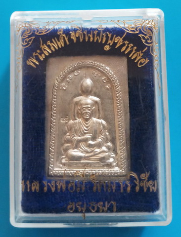 เนื้อเงิน..พระสมเด็จชินบัญชรหล่อ หลวงพ่อมี วัดมารวิชัย จ.อยุธยา