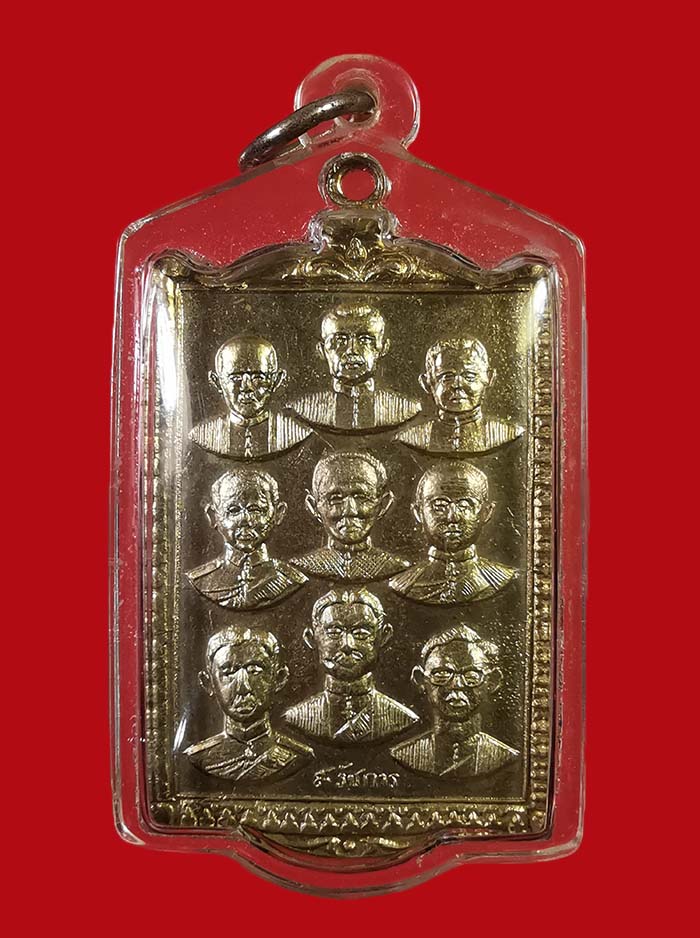 เหรียญ 9 รัชกาล หลังกรมหลวงชุมพร ออกวัดราษฏร์สามัคคี จ.ชลบุรี ปี 16