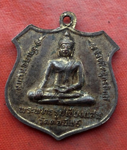 เริ่ม 10 บาท กับ เหรียญหลวงพ่อนาค จ.อุตรดิตถ์  …J483