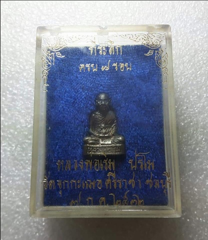 รูปหล่อรุ่นแรก ลพ เริ่ม พิมพ์ใหญ่ เนื้อเงิน ปี 32 กล่องเดิม พระติดรางวัลที่ 1 พร้อมใบ