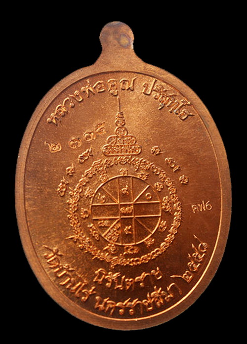 สุขในหัวใจ เพื่อครูชายแดนใต้ ปี 2558 เหรียญหลวงพ่อคูณ วัดบ้านไร่ ครึ่งองค์ เนื้อทองแดงผิวไฟ ห่วงชนวน