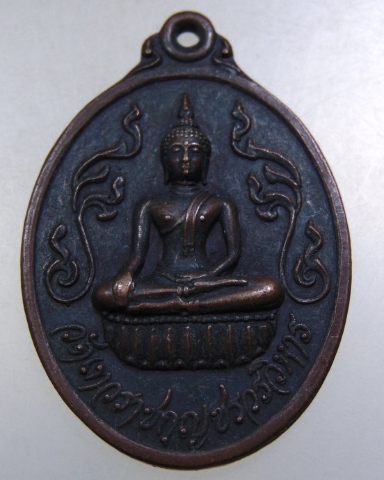 เหรียญพระพุทธ วัดเทวราชกุญชร