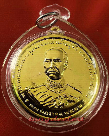 เหรียญ ร.5 ครบ 100 ปี วัดราชบพิธ พ.ศ. 2513 พิธีใหญ่ น่าสะสมค่ะ