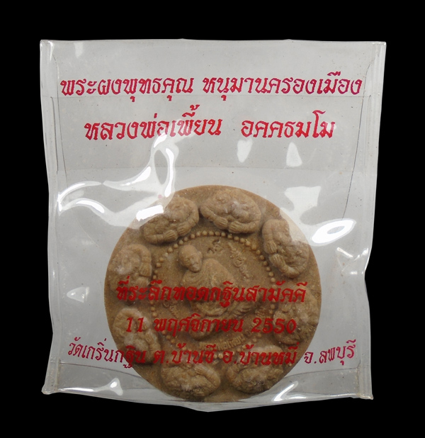 30บาท....พระผง หนุมานครองเมือง หลวงพ่อเพี้ยน วัดเกริ่นกฐิน...954