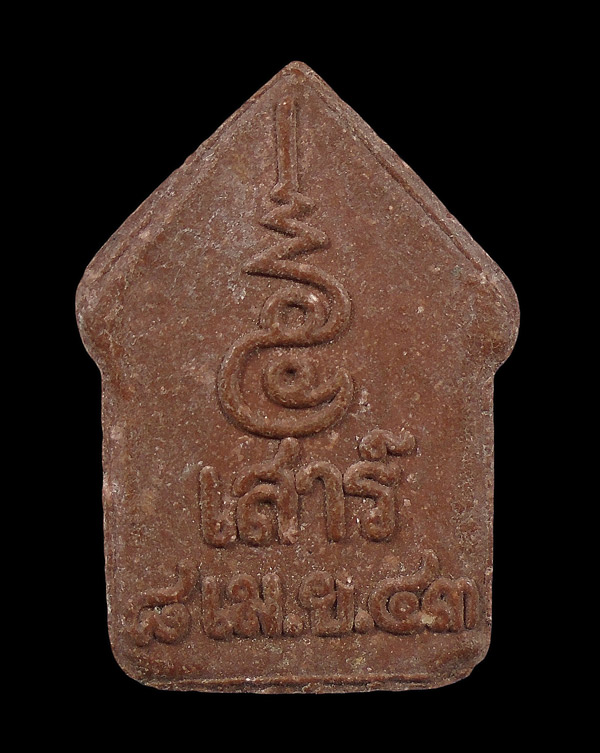 30บาท...พระขุนแผนเสาร์ ๕ ปี๒๕๔๓...956