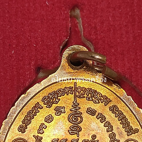 เหรียญหลวงพ่อรวย วัดตะโก อยุธยา รุ่นชนะจน ปี2556 เนื้อทองแดง