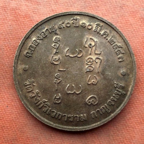 เริ่ม 10 บาท กับ เหรียญหลวงพ่ออุตตมะ …J511