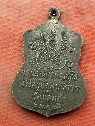 เริ่ม 10 บาท กับ เหรียญหลวงพ่อโต​ พระครูอดุลนวการ​ วัดแสมดำ​ กทมปี25 …J516