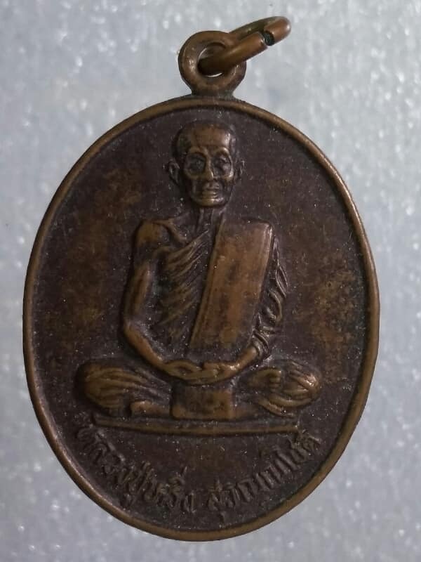 เหรียญหลวงพ่อหริ่ง วัดตะบอง นครราชสีมา     เคาะเดียวครับ