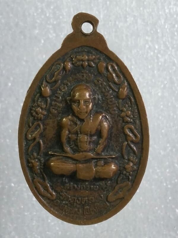 เหรียญครูบาธรรมชัย หลังพระเจ้าองค์ตื้อ ปี๒๐ เคาะเดียวครับ