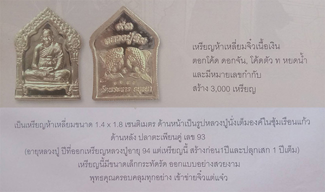 เหรียญ 5 เหลี่ยมจิ๋ว หลังปลาตะเพียนคู่ เนื้อเงิน หลวงปู่ทิม วัดพระขาว อยุธยา