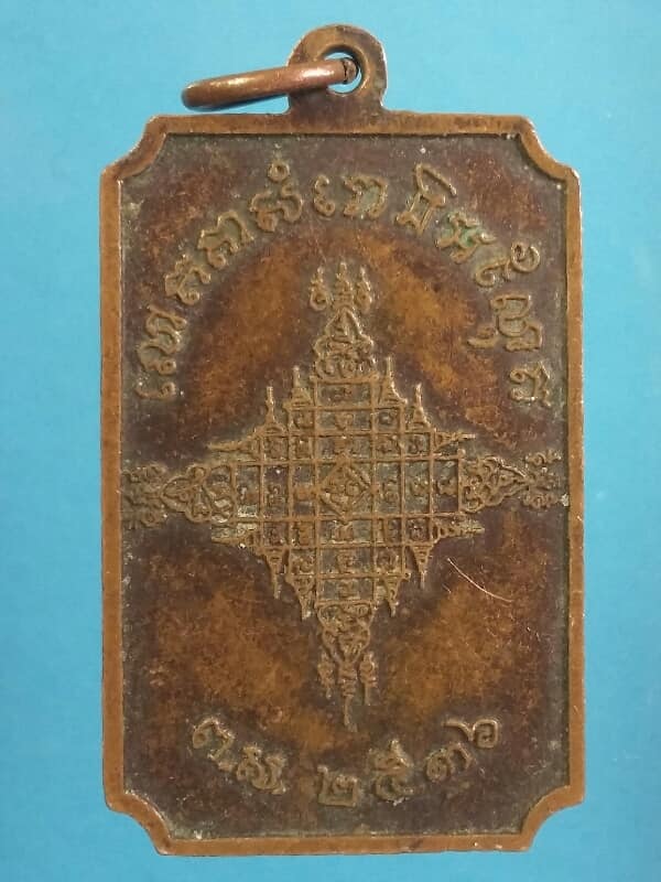 เหรียญแปลกๆ ไม่ทราบที่  เคาะเดียวครับ