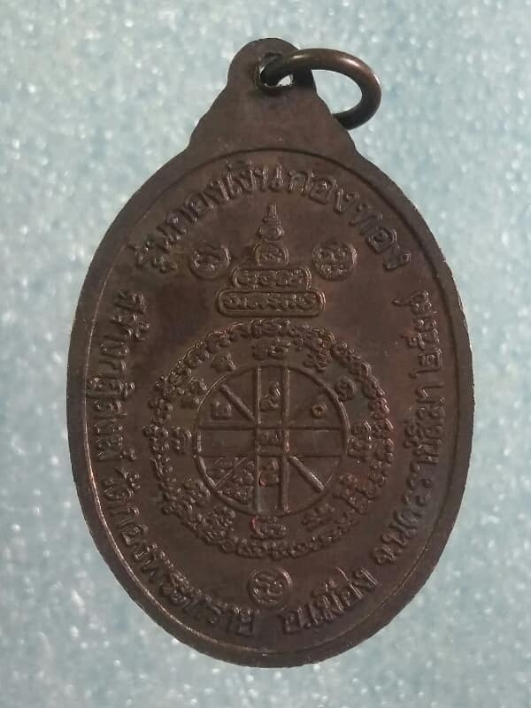 เหรียญหลวงพ่อคูณ รุ่นกองเงินกองทอง สร้างกุฎิวัดกองพระทราย นครราชสีมา รมดำเดิมๆ     เคาะเดียวครับ 