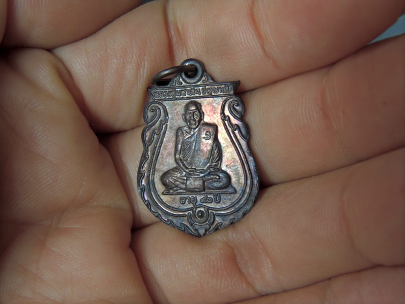 เหรียญเสมา หลวงปู่มหาเจิม วัดสระมงคล ปี 2549 
