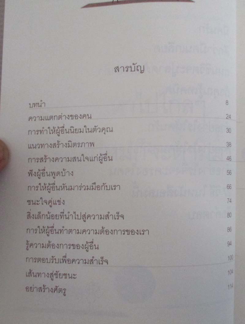 หนังสือ 27 วิธีครองใจคน