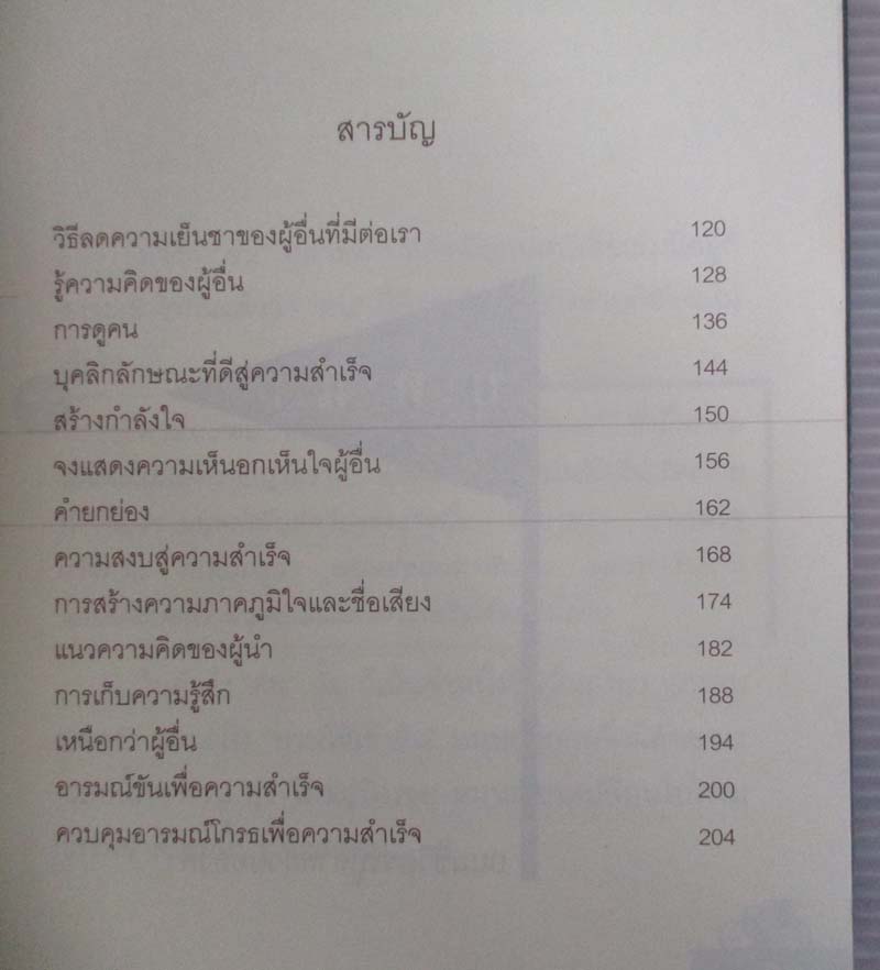 หนังสือ 27 วิธีครองใจคน