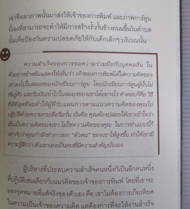 หนังสือ 27 วิธีครองใจคน
