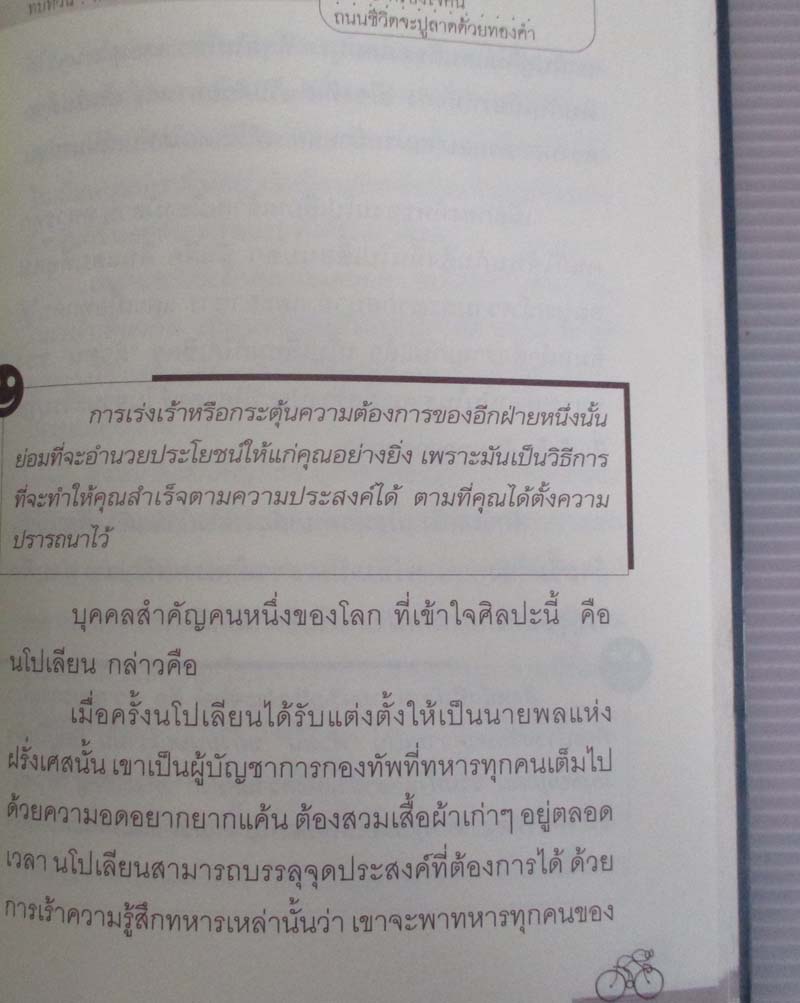 หนังสือ 27 วิธีครองใจคน