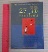 หนังสือ 27 วิธีครองใจคน