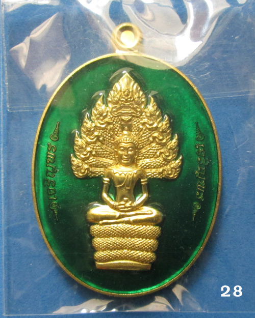 เหรียญพระนาคปรก หลวงพ่อสิน รุ่น มงคลเศรษฐี