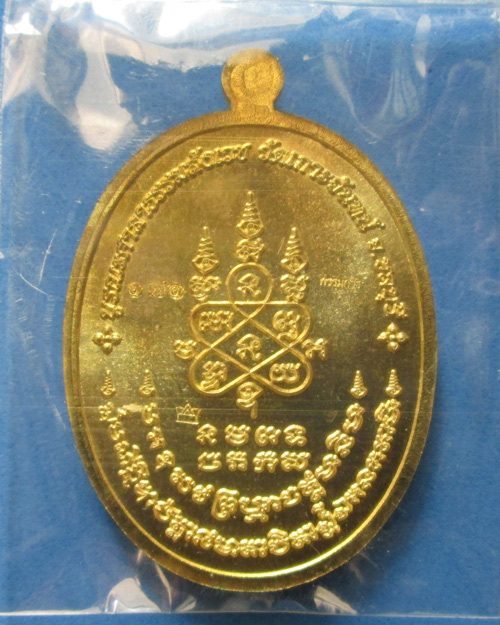 เหรียญพระนาคปรก หลวงพ่อสิน รุ่น มงคลเศรษฐี