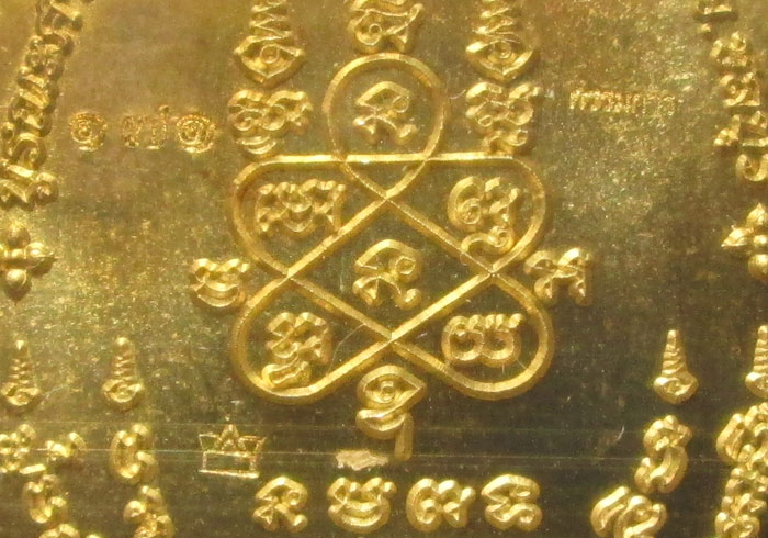 เหรียญพระนาคปรก หลวงพ่อสิน รุ่น มงคลเศรษฐี