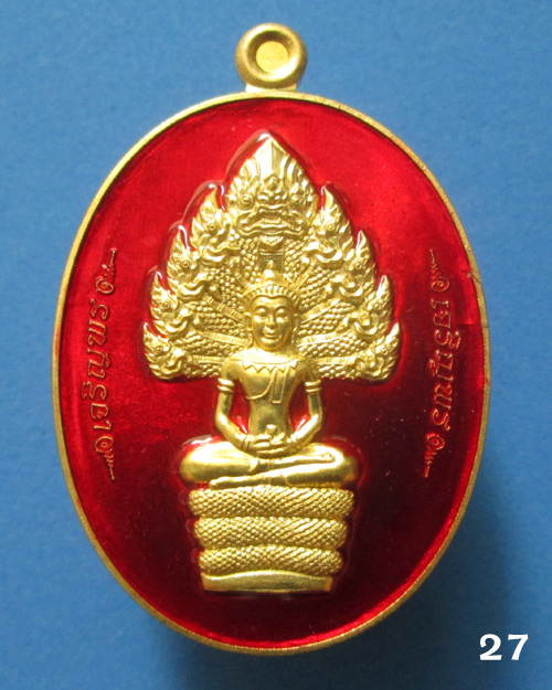 เหรียญพระนาคปรก หลวงพ่อสิน รุ่น มงคลเศรษฐี