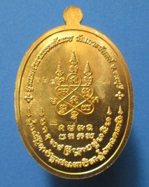 เหรียญพระนาคปรก หลวงพ่อสิน รุ่น มงคลเศรษฐี