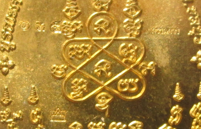 เหรียญพระนาคปรก หลวงพ่อสิน รุ่น มงคลเศรษฐี