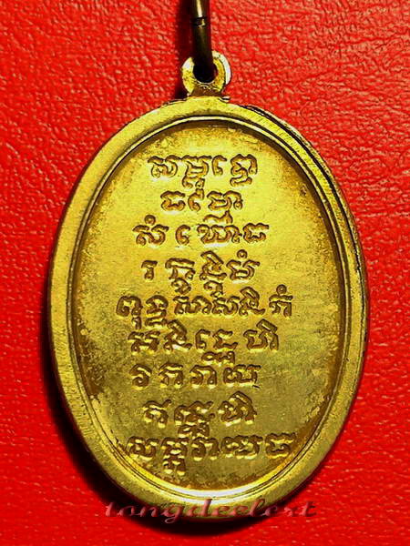 เหรียญสมเด็จพระสังฆราชชื่น วัดบวรนิเวศวิหาร ปี 2507 กะไหล่ทอง สวยมากค่ะ