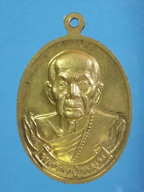 เหรียญหลวงปู่สรวง หลวงปู่หมุน กะไหล่ทอง      เคาะเดียวครับ