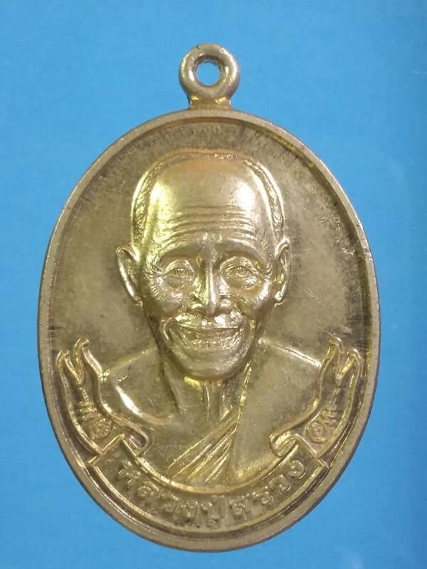 เหรียญหลวงปู่สรวง หลวงปู่หมุน กะไหล่ทอง      เคาะเดียวครับ