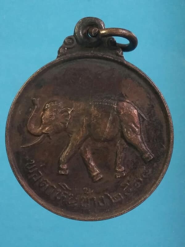 เหรียญรุ่น๑พ่อตาหินช้าง วัดเขาพ่อตา ชุมพร ปี๑๘  เคาะเดียวครับ