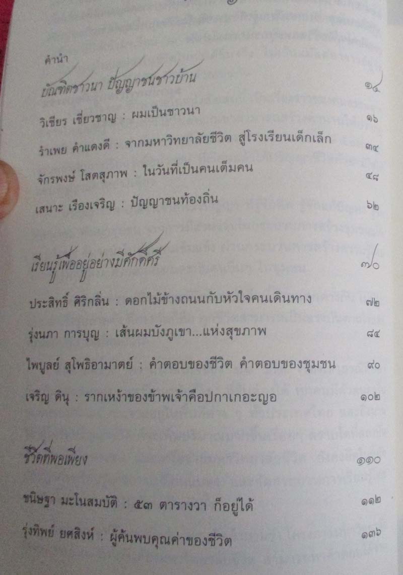 หนังสือ ปริญญาชีวิต