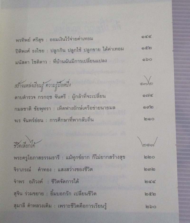 หนังสือ ปริญญาชีวิต