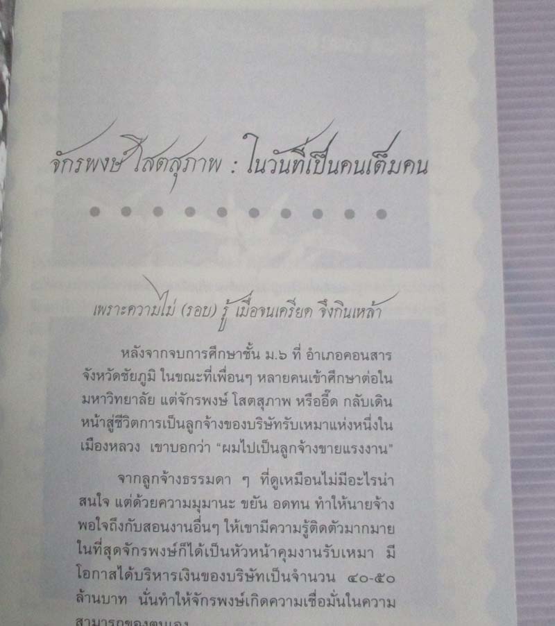 หนังสือ ปริญญาชีวิต