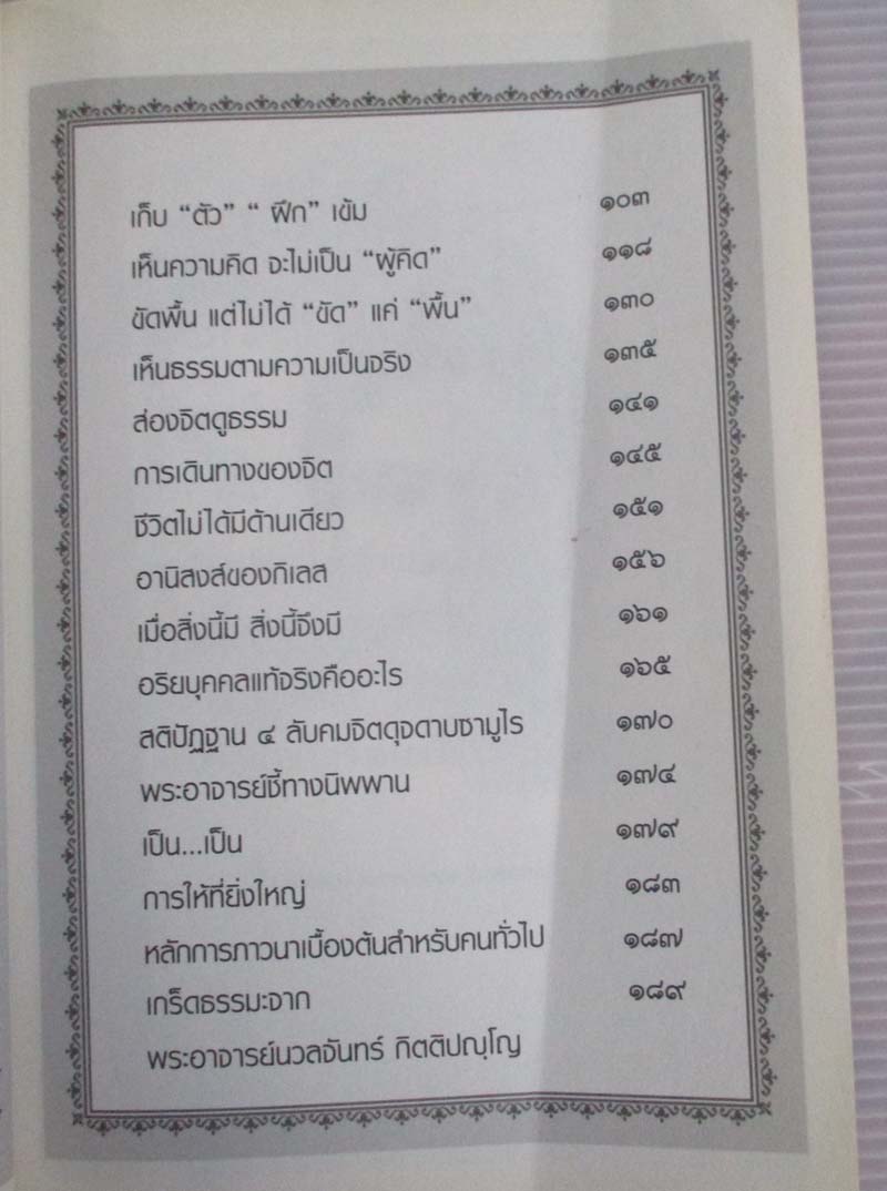 หนังสือ จากนักโทษสู่นักธรรม